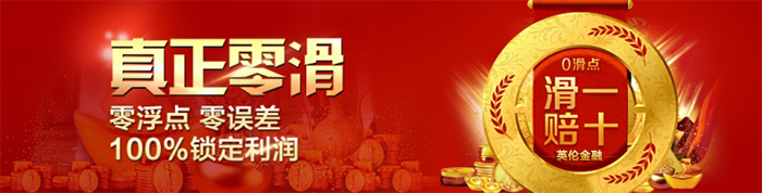 英伦金业真正零滑