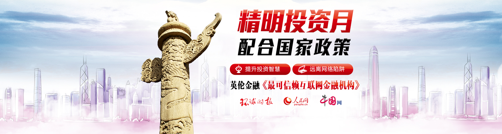 精明投资月