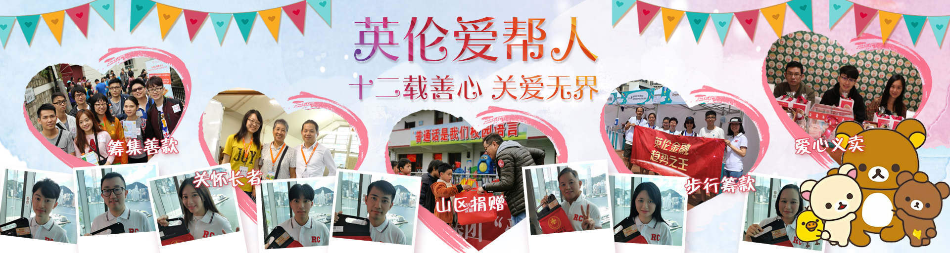 2022年慈善banner