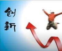 创新的勇气，你唤醒了吗？