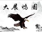活着，就是为了实现梦想