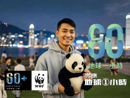 英伦助力地球一小时