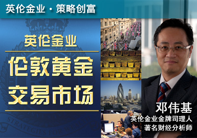 伦敦黄金交易市场