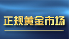 英伦金业黄金视频教程 : 敬松1.1 黄金投资优势一 - 公平公正透明