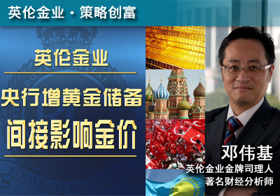央行增黄金储备 间接影响金价