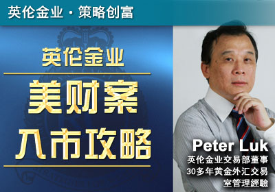 美财案入市攻略（粤语）