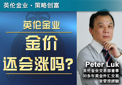 金价还会涨吗？