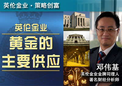 黄金的主要供应