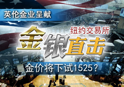 金价将下试1525？