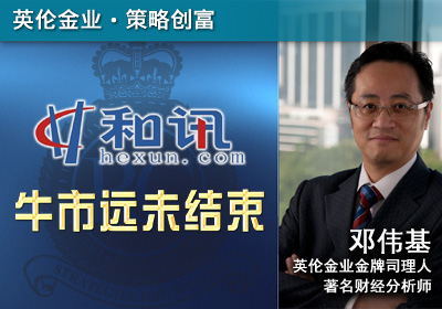和讯专访：牛市远未结束