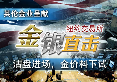  炒黄金沽盘进场，黄金价格料下试