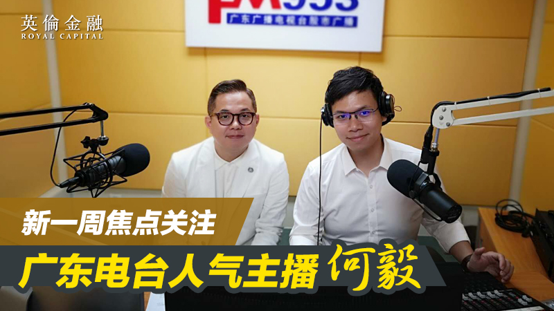 英伦集团：本周焦点事件预告《首席对策1.3》