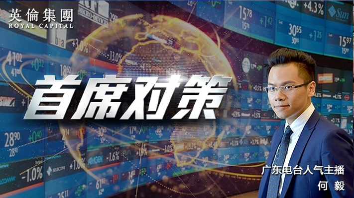 英伦集团：本周焦点事件预告《首席对策5.9》