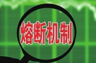 熔断式暴跌露狰狞，抄底抢反弹两难！