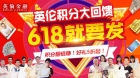 618 就要发 积分翻倍赚