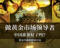 英伦金融唯一香港代表出席“世界黄金协会高峰会”