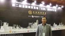 2013-12-14 英伦受邀《金银业贸易场》第2届「白银」国际研讨会