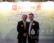 2014-08-10英伦金融与金银业贸易场『共筑香港梦』