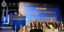 2015-07-10英伦金融出席金银业贸易场《黄金沪港通》开通仪式