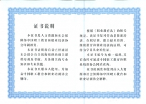 2015-11-19英伦金融获首批《国家原油交易师》师资