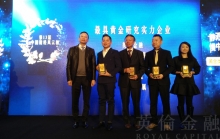 2015-12-17《最具研究实力之冠》英伦金融和讯