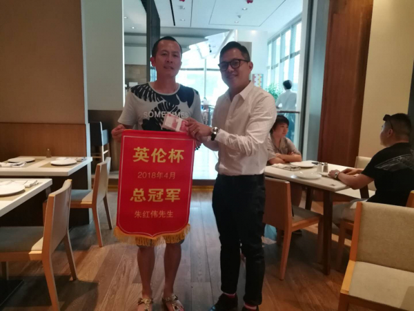英伦杯奖金颁发