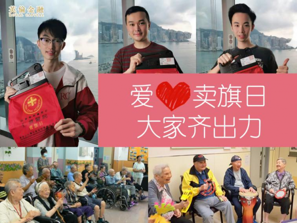 2021-05-04爱心卖旗日
