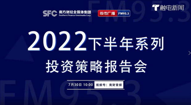 2022-08-02英伦受南方财经全媒体专访