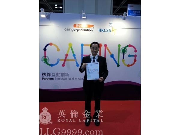 香港英伦金业投资总监邓伟基先生获颁