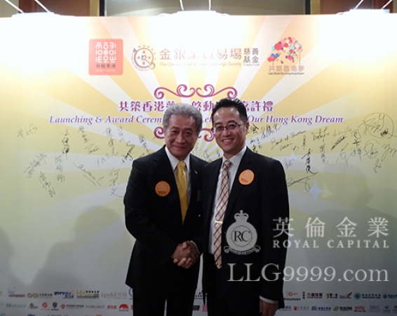 香港金银业贸易场主席张德熙先生（左）赞扬英伦金业是社会责任企业的好榜样