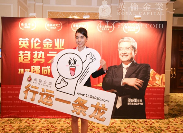 英伦金业祝您行运一条友