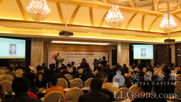 第九届中国黄金与贵金属峰会