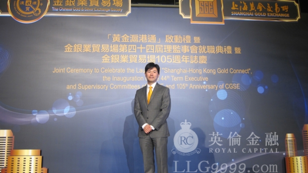英伦金融营运总裁张玄先生出席金银业贸易场《黄金沪港通》