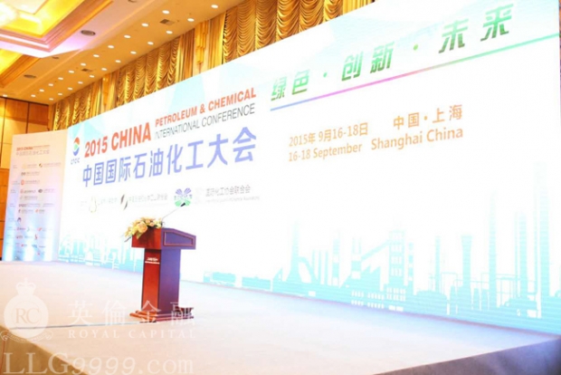 中国国际石油化工大会在上海国际会议中心隆重举行