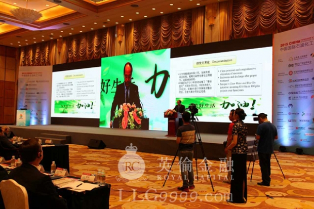 会议由中国石油和化学工业联合会、国际化工协会联合会和上海市人民政府共同主办