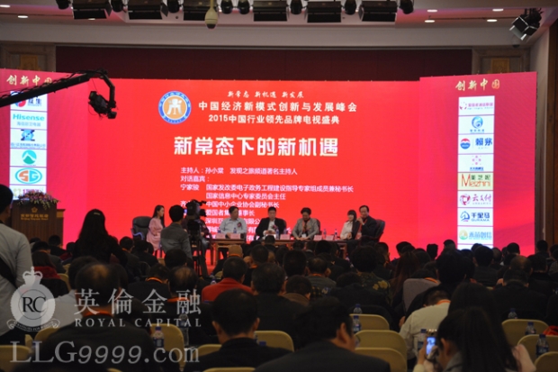 CCTV-发现之旅频道联合举办的《中国经济新模式创新与发展峰会》