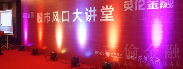股市风口大讲堂