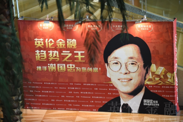 谢国忠：不赚钱的股票，你买了干嘛？