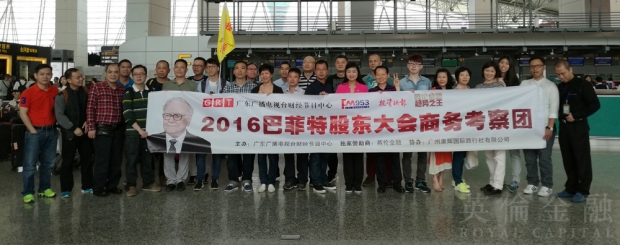英伦金融带领投资者直击巴菲特股东大会