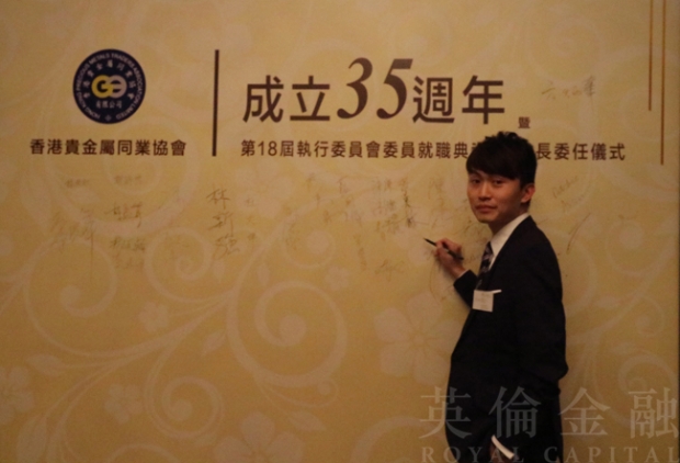 高级研究顾问潘老师出席香港贵金属同业协会