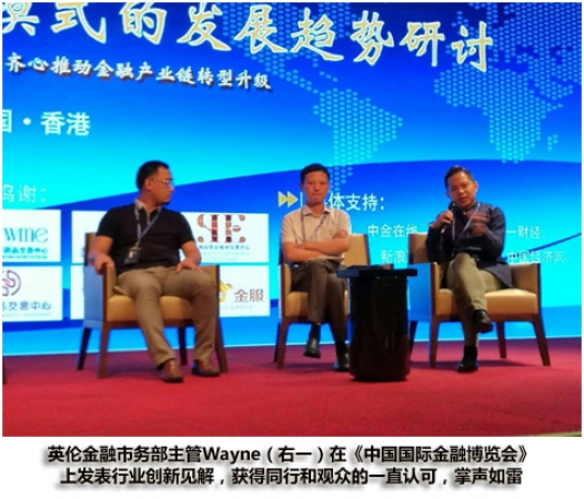 英伦金融市务部主管Wayne（右一）在台上发表创新见解