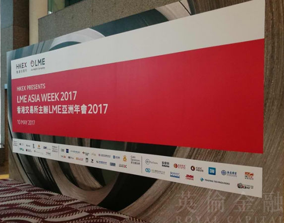 香港交易所主办LME 年会2017