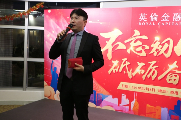 英伦金融总裁张玄先生勉励员工不忘初心