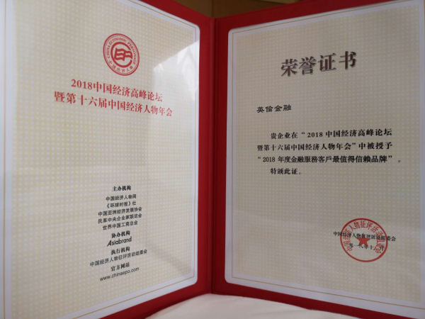 英伦金融获会方颁授荣誉证书