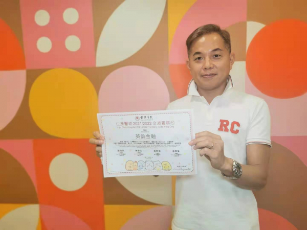 英伦荣获香港「仁济医院」嘉许奖
