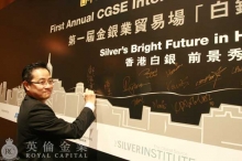 英伦金业获香港金银业贸易场邀请出席第一届「白银」国际研讨会