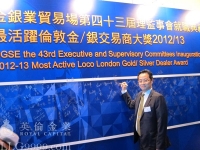英伦金业司理人参与《金银业贸易场》第43届理事会伦敦金就职典礼