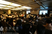 香港英伦金业大型研讨会吸引逾两百人参与
