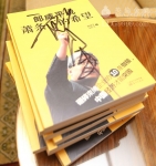 现场郎咸平亲笔签名