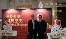 英伦金业司理人与徐成宏